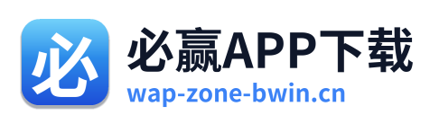 必赢APP下载